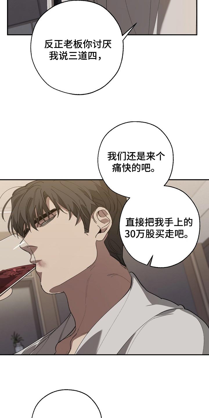 危险交换漫画,第126章：复印件2图