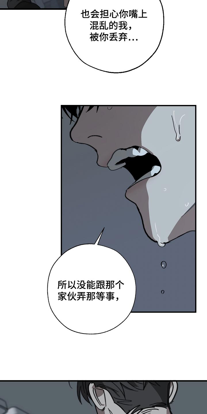 危险交换漫画,第152章：自己确认看看！1图