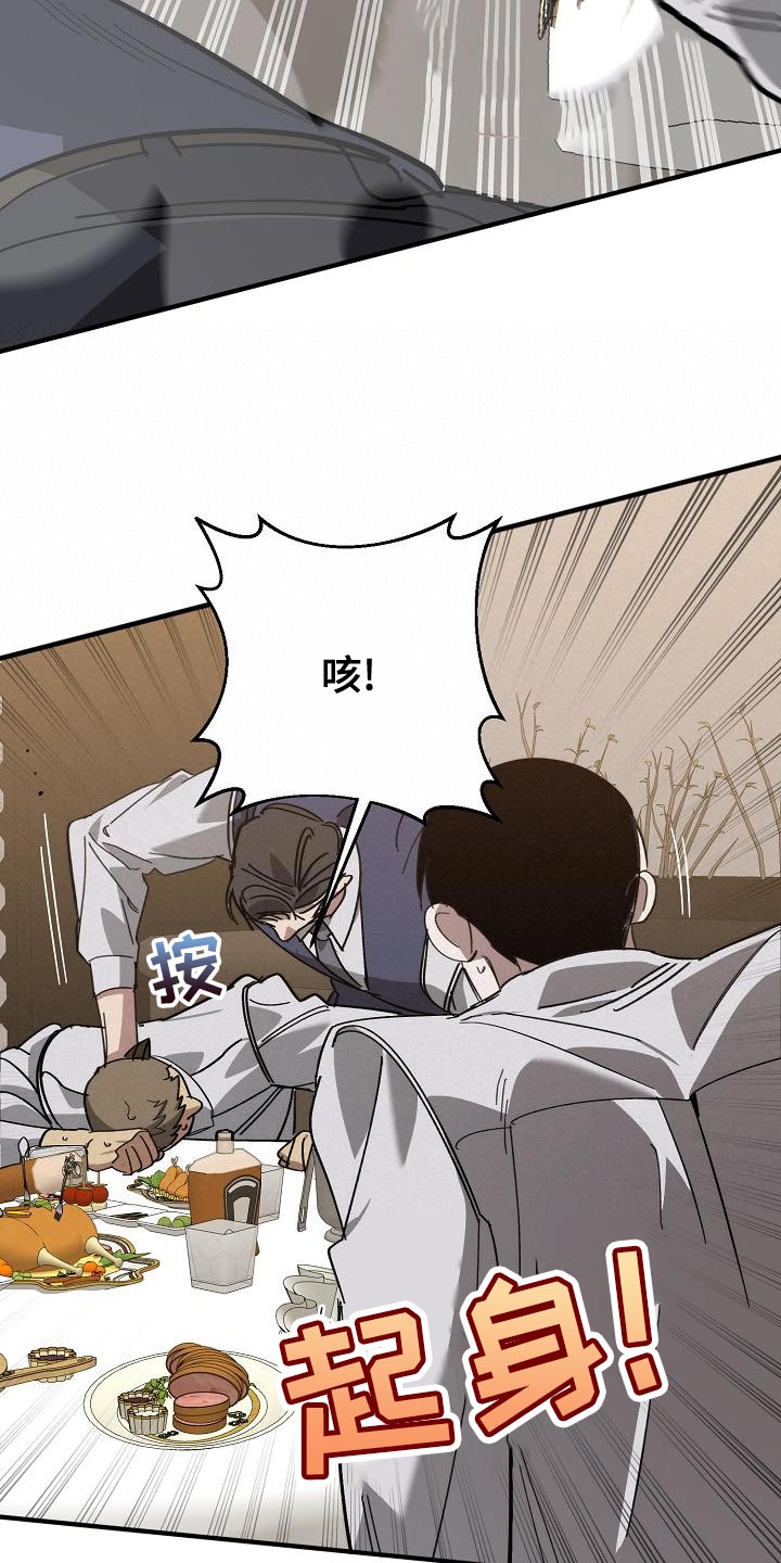 危险交换漫画,第170章：为什么不听话？2图