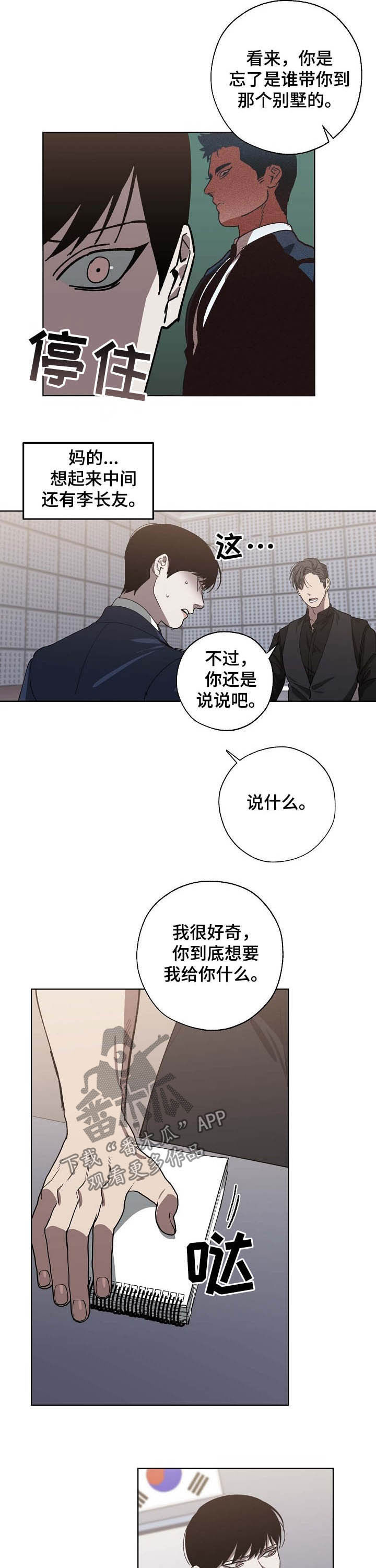 危险交换漫画,第84章：三鸟的根4图