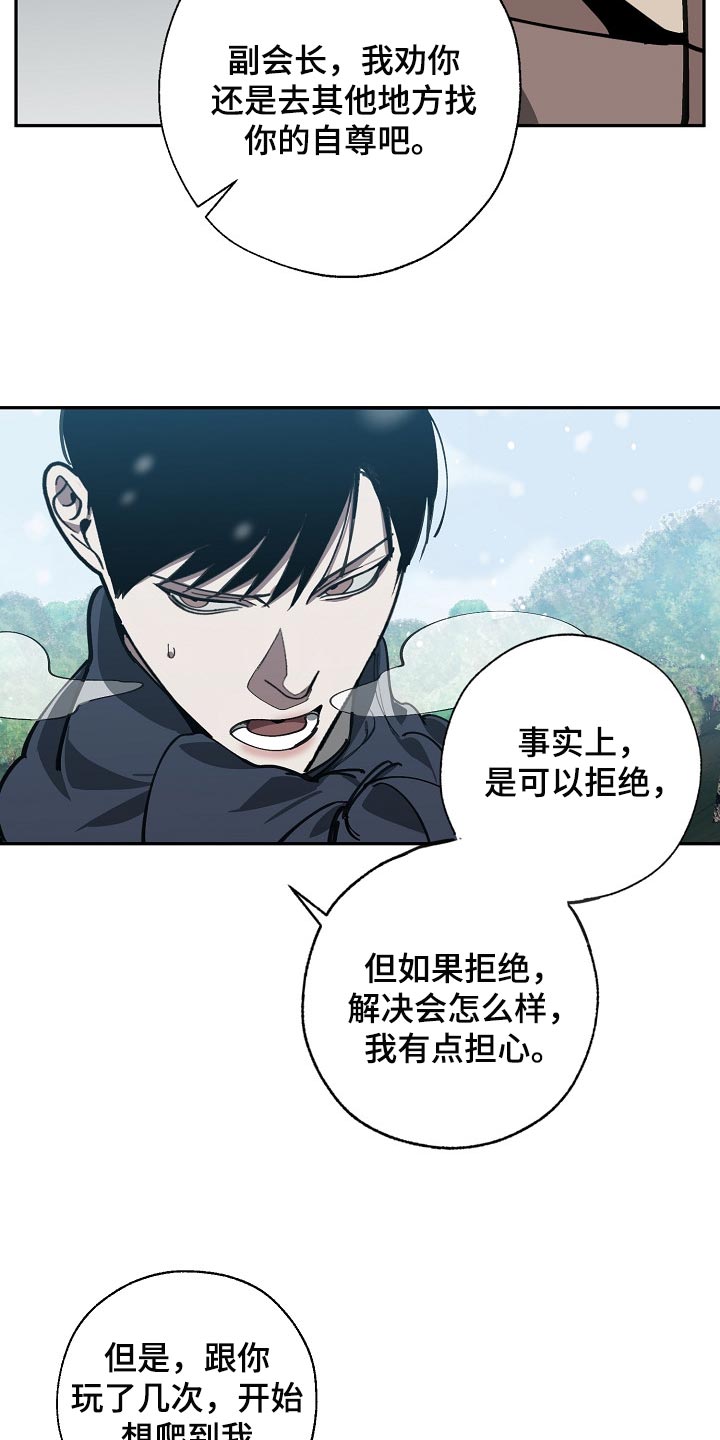 危险交换漫画,第114章：靶子是我？5图