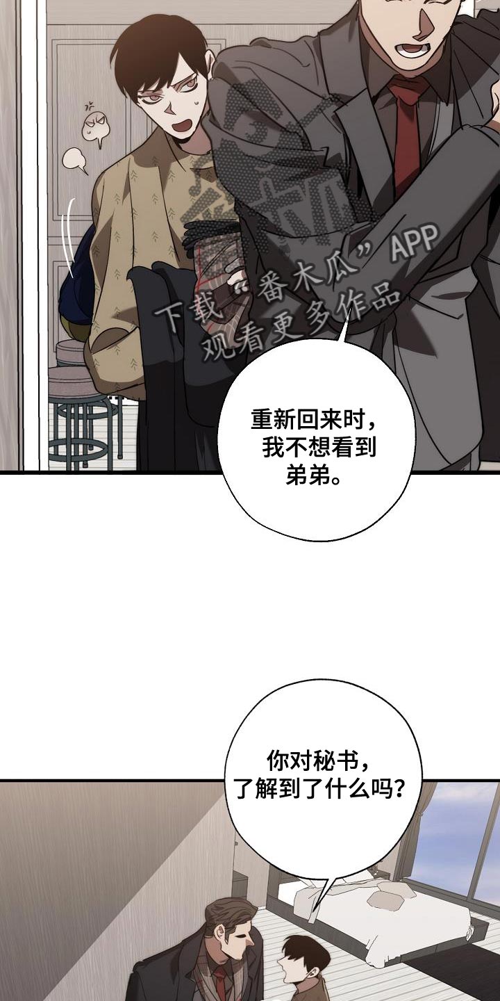危险交换漫画,第185章：非常柔软2图