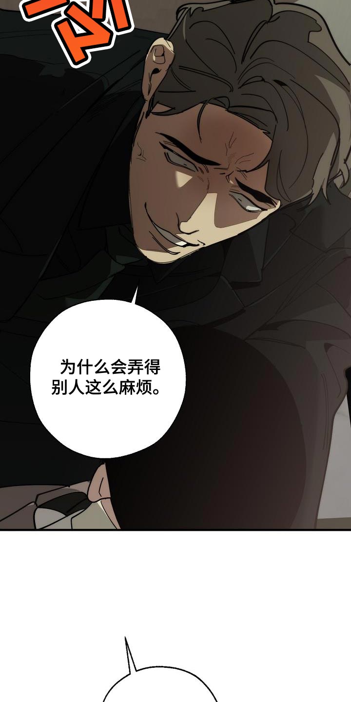 危险交换漫画,第178章：同归于尽4图