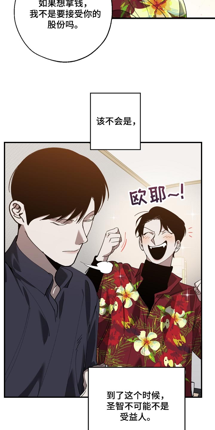 危险交换漫画,第142章：正解4图