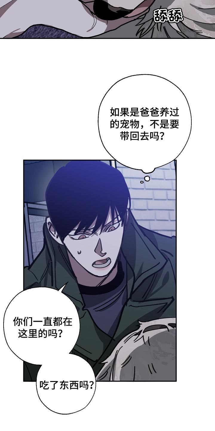 危险交换漫画,第108章：金库的钥匙5图