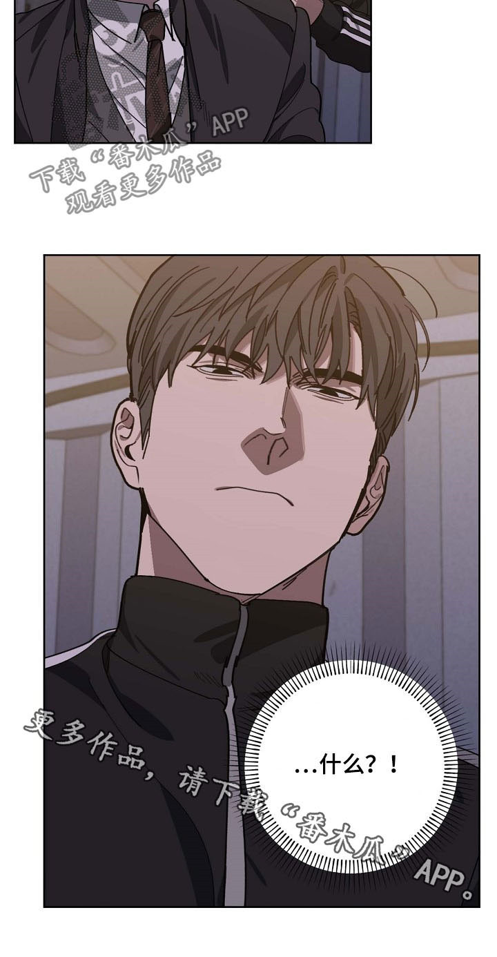 危险交换漫画,第90章：录音1图