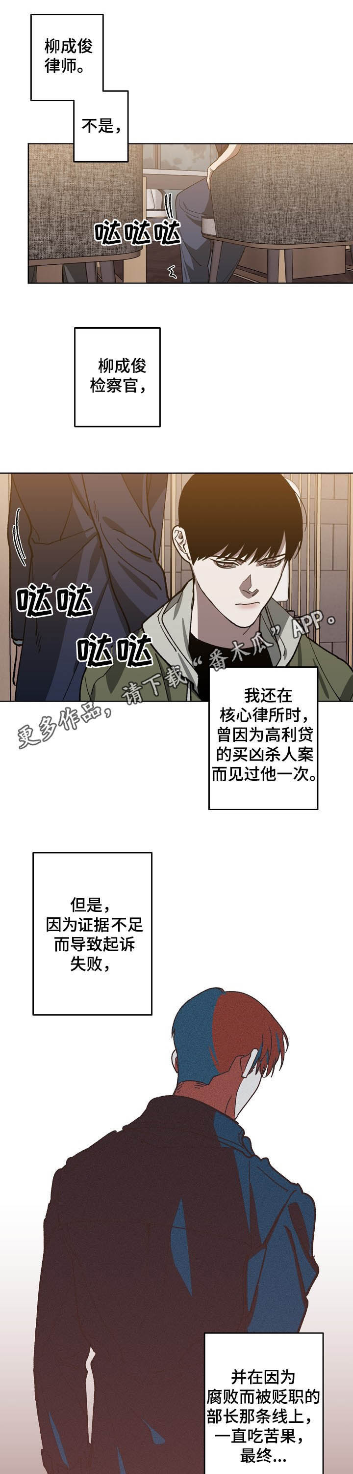 危险交换漫画,第77章：死亡1图
