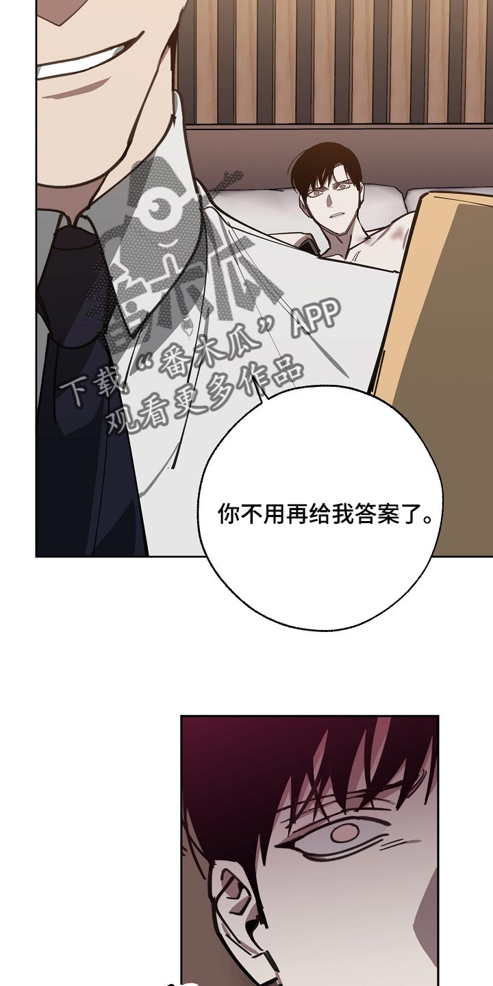 危险交换漫画,第111章：背后捅刀3图