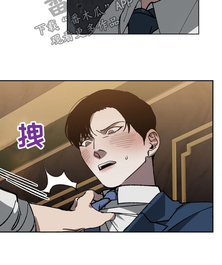 危险交换漫画,第38章：挑衅2图