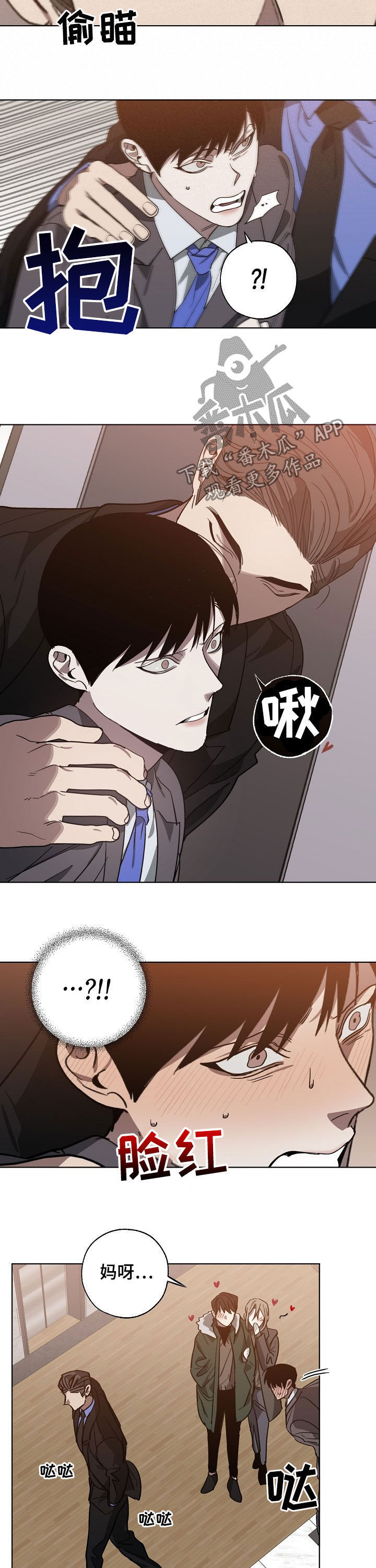 危险交换漫画,第97章：你给我记住了5图