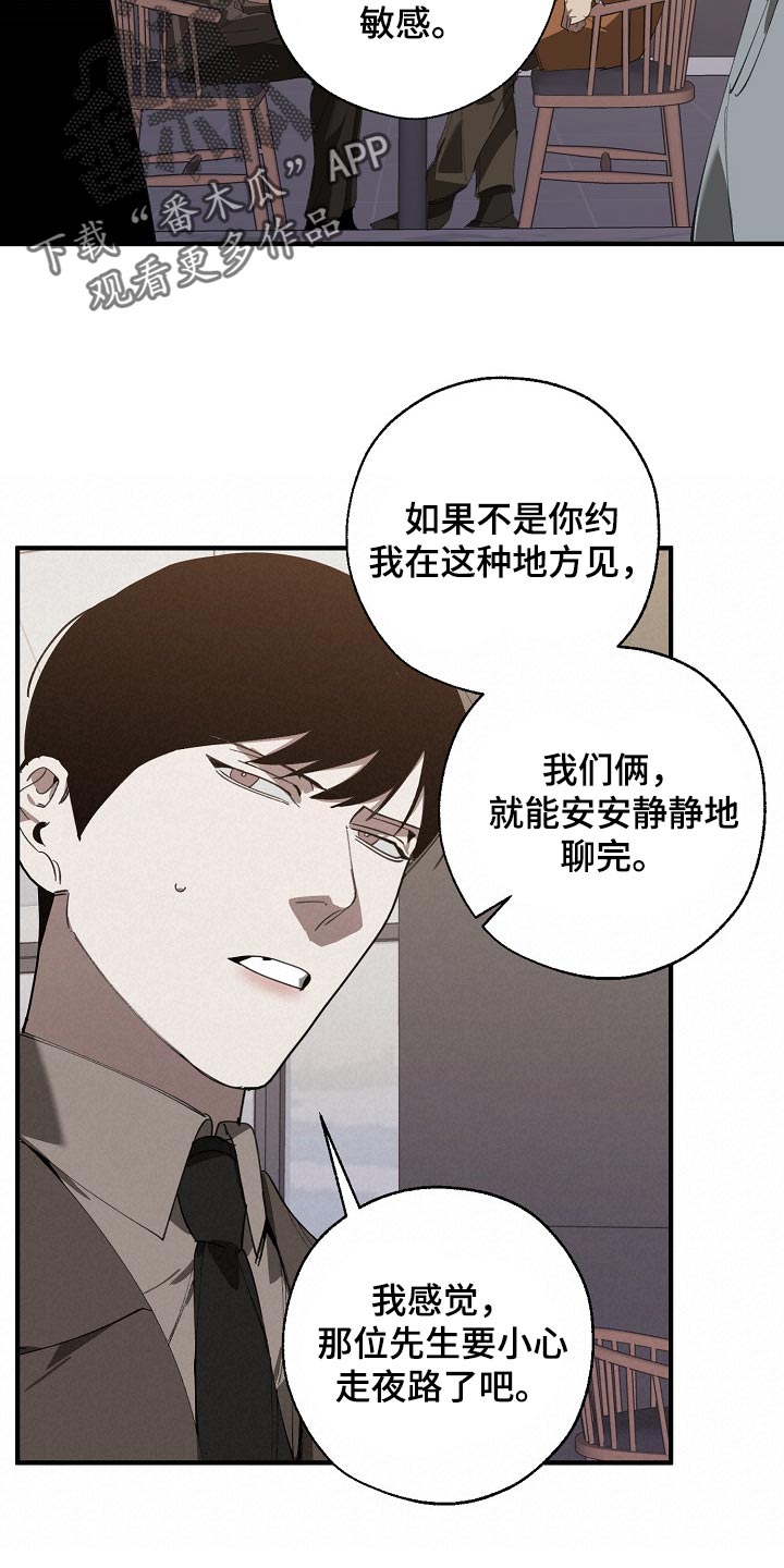 危险交换漫画,第136章：示威2图