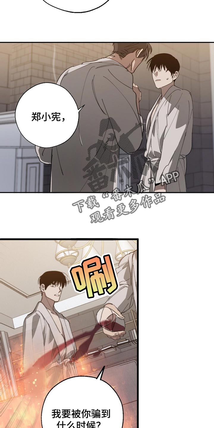 危险交换漫画,第126章：复印件3图