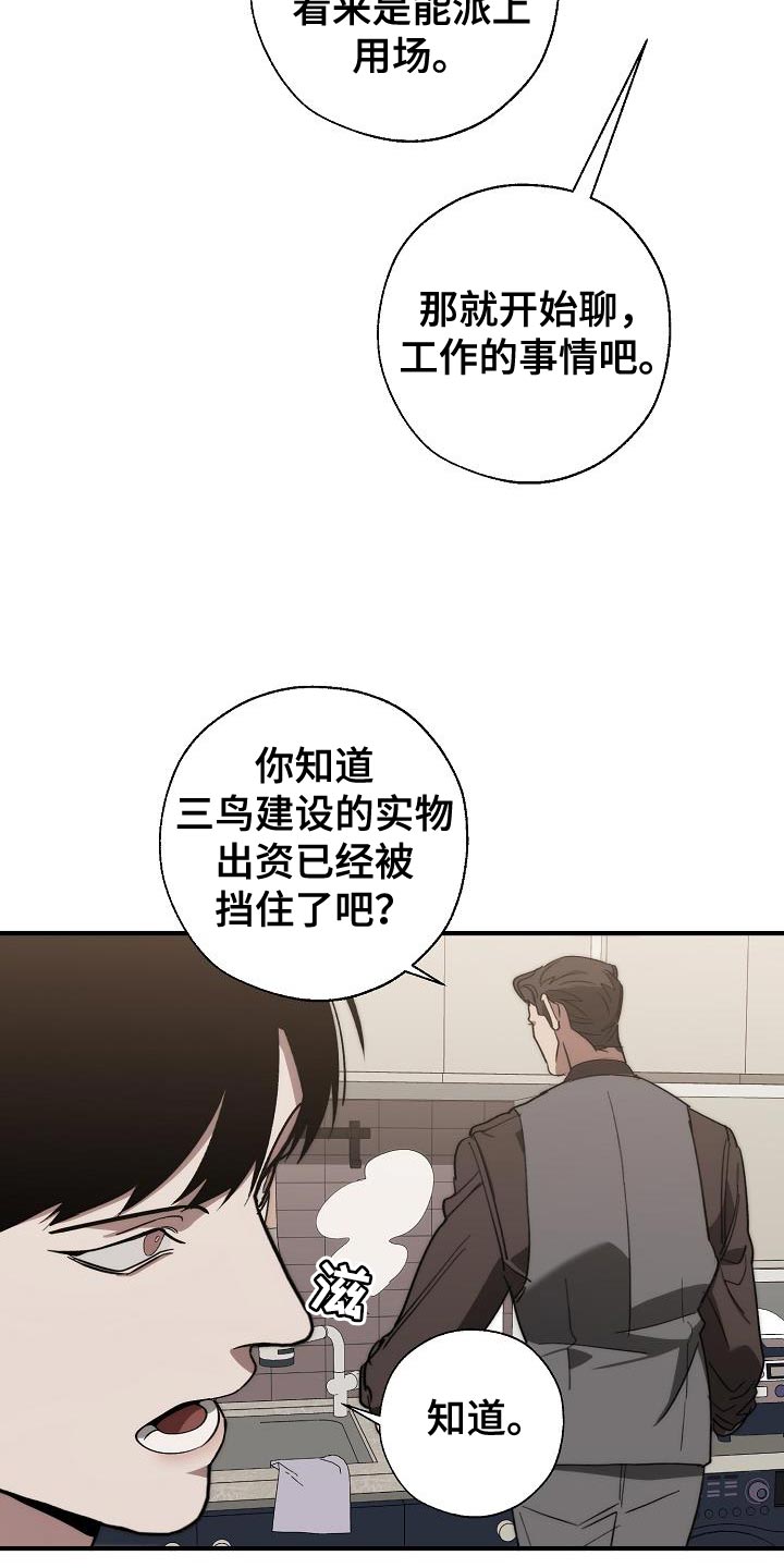 危险交换漫画,第184章：核心5图