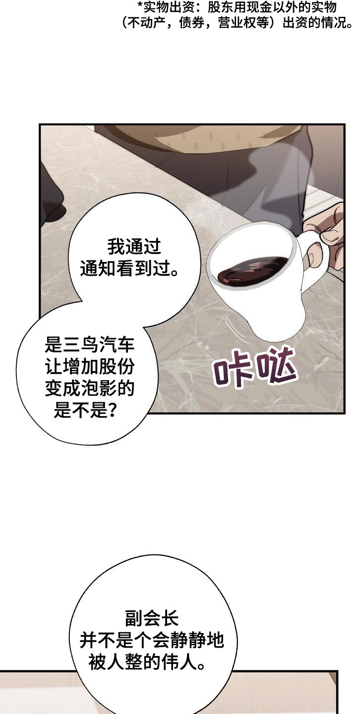 危险交换漫画,第184章：核心1图