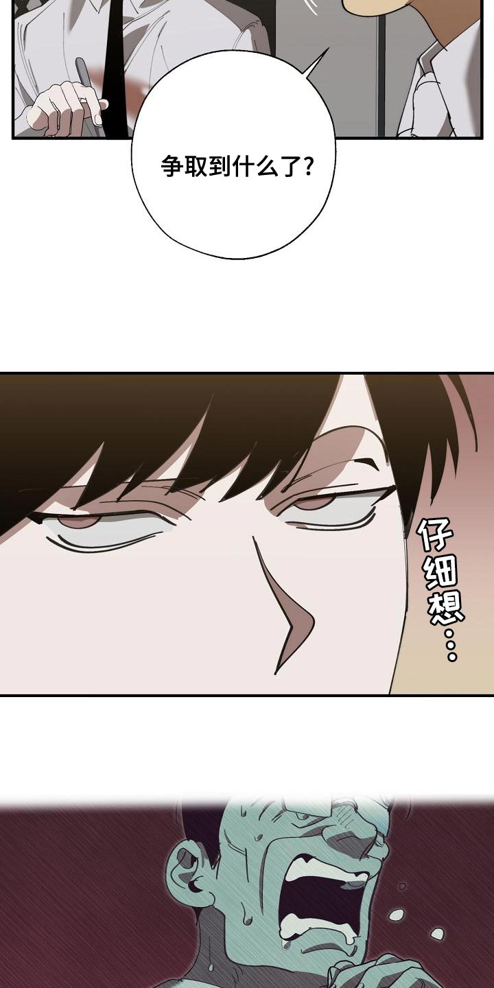危险交换漫画,第169章：不确定1图