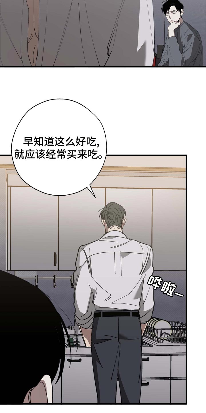 危险交换漫画,第159章：好好休息好了2图