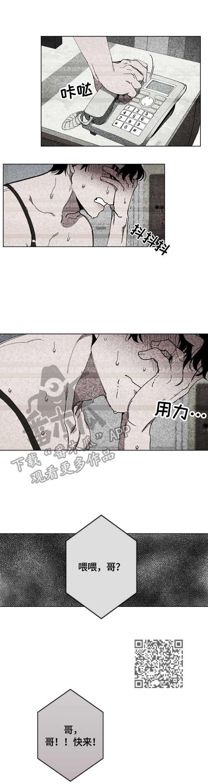 危险交换漫画,第12章：惊慌1图