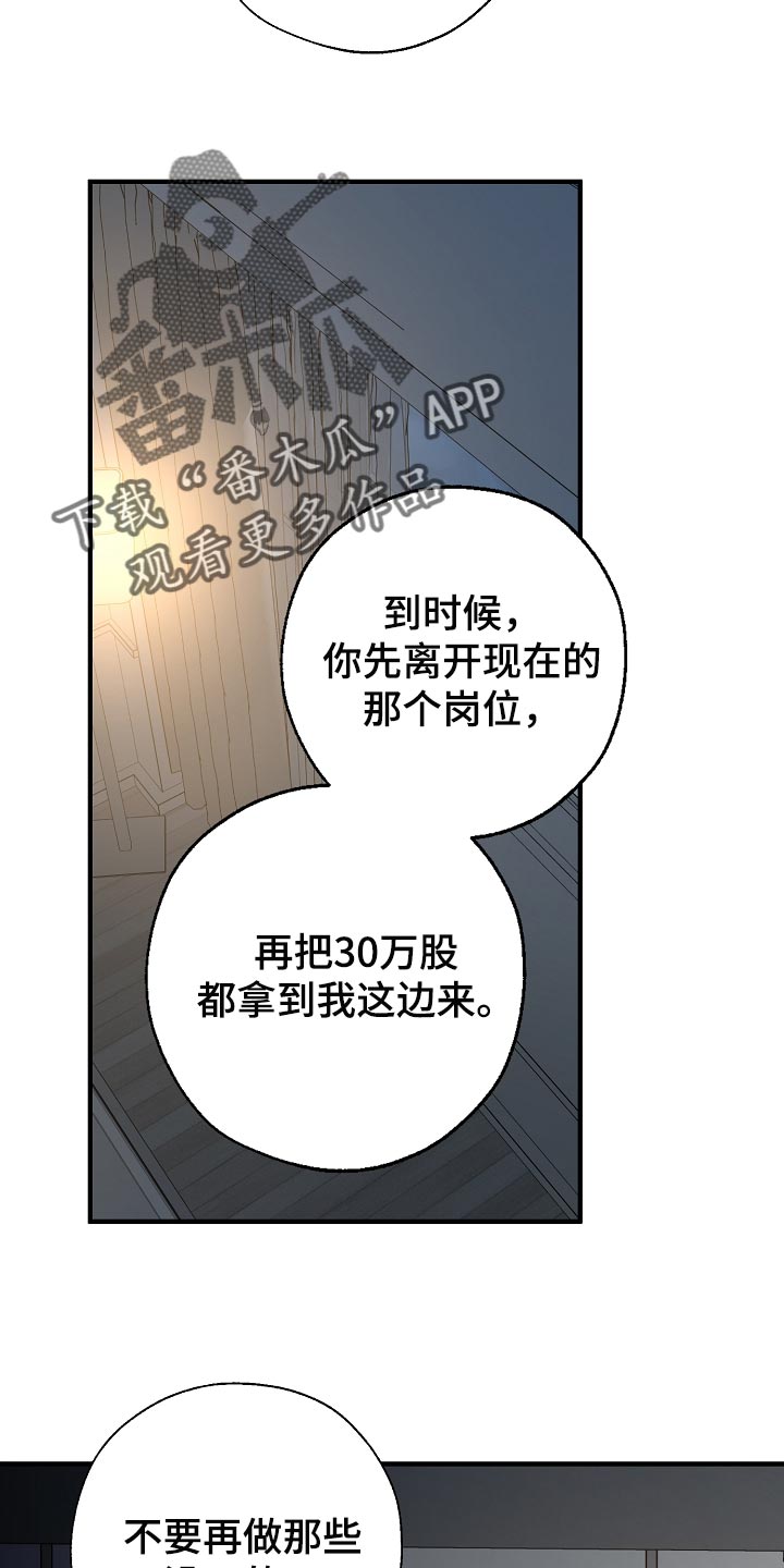 危险交换漫画,第151章：为什么不直说5图