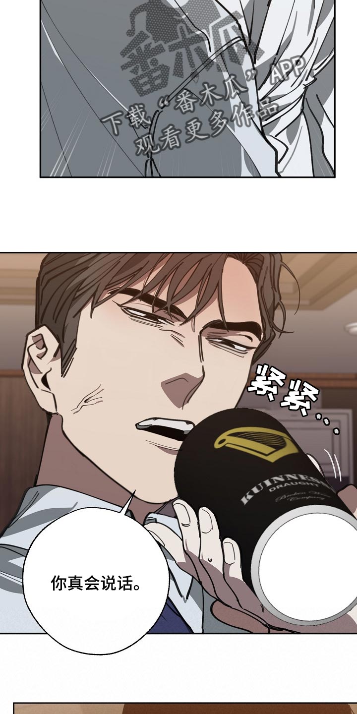 危险交换漫画,第110章：不想放过你2图
