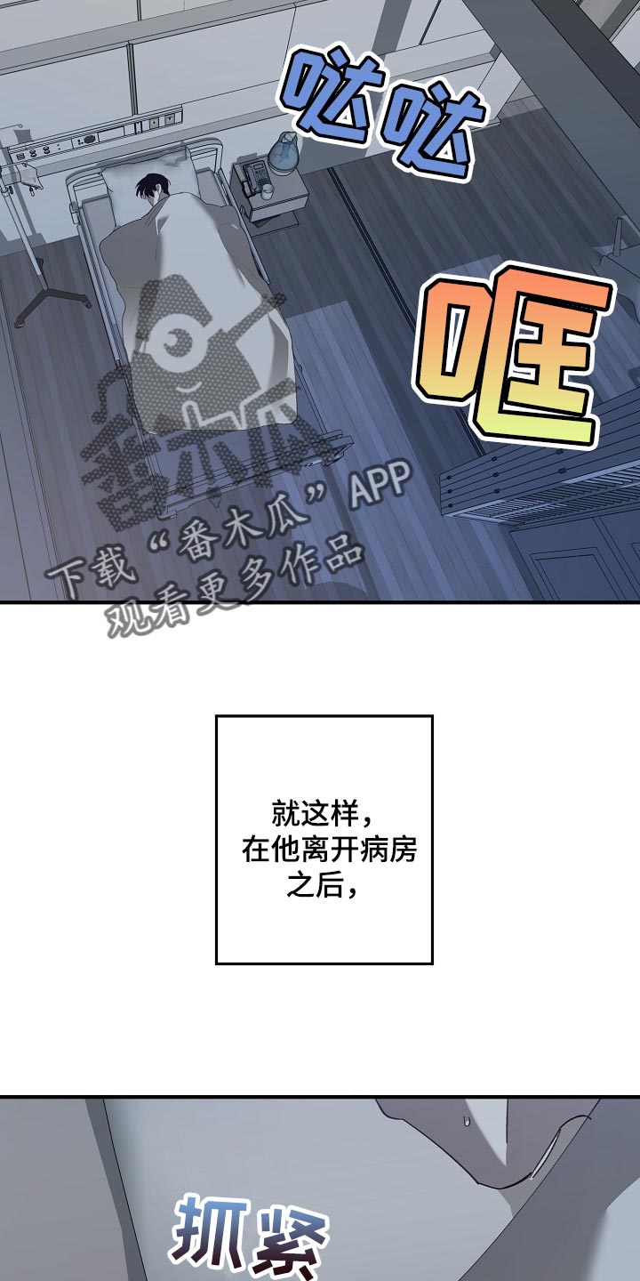 危险交换漫画,第153章：一句都不去记4图