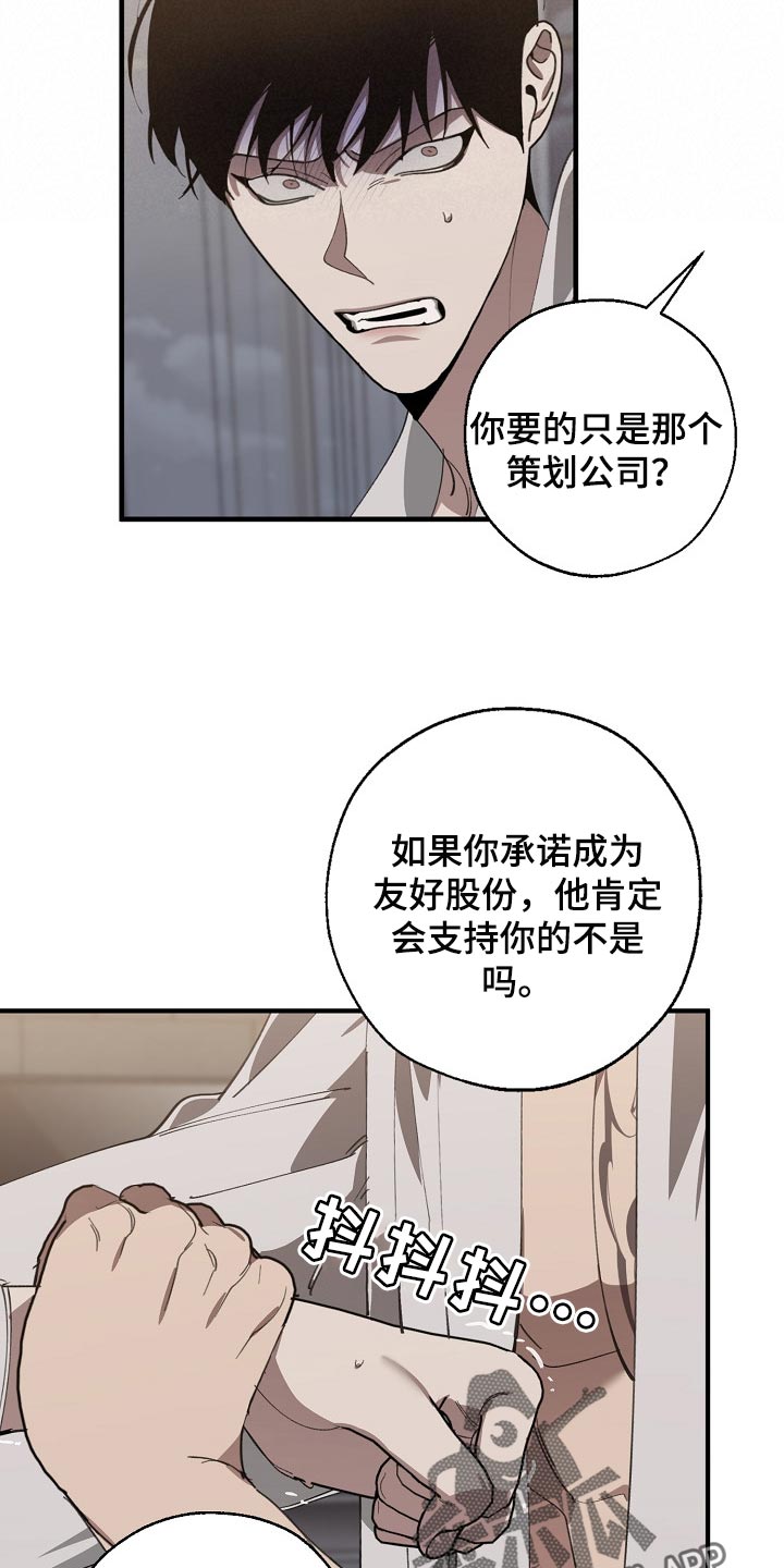 危险交换漫画,第127章：干脆杀了我不就好了3图