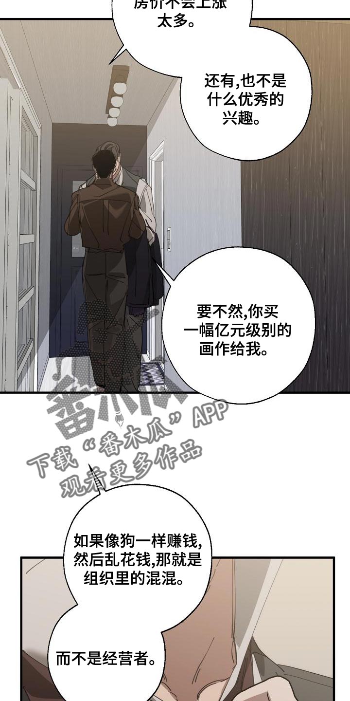 危险交换漫画,第173章：一点都不像5图