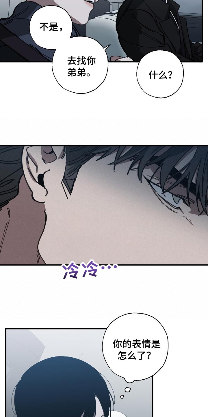 危险交换漫画,第116章：难不成是你弄的4图