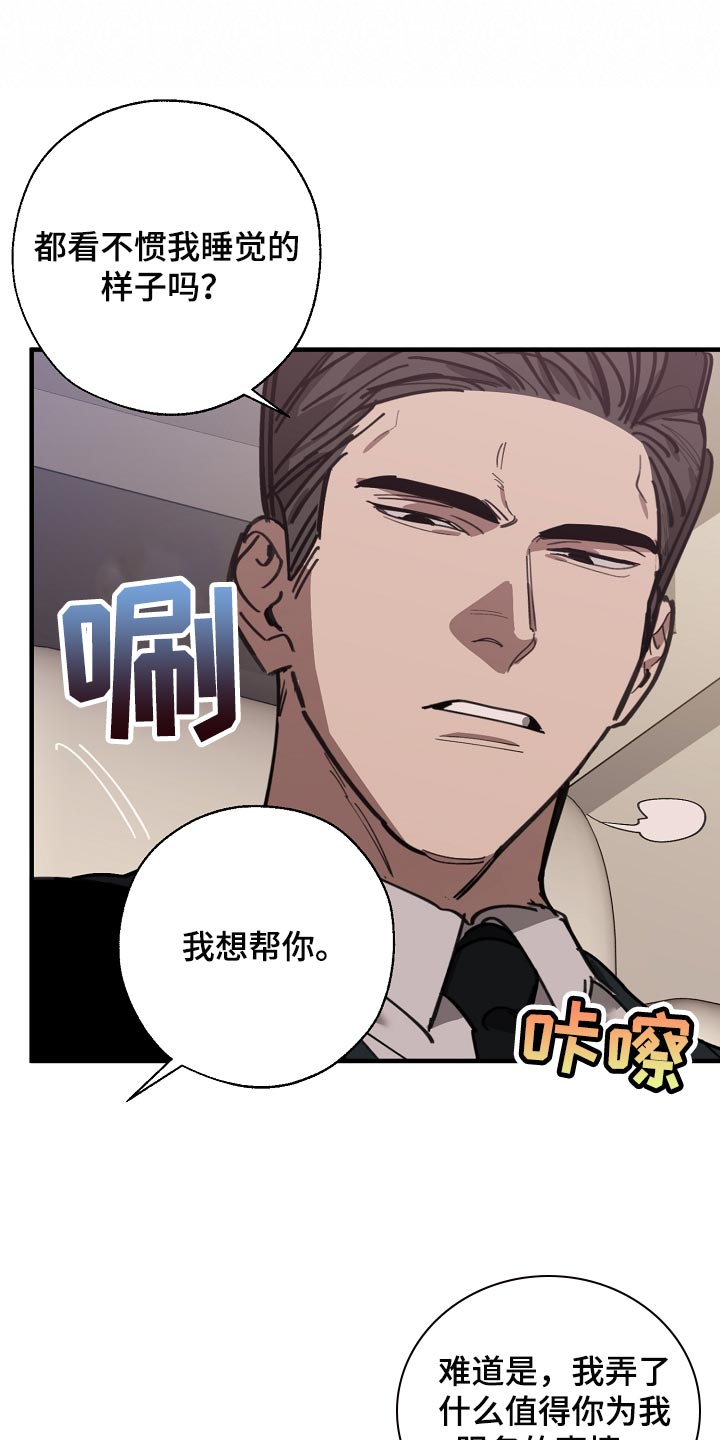 危险交换漫画,第144章：记仇3图