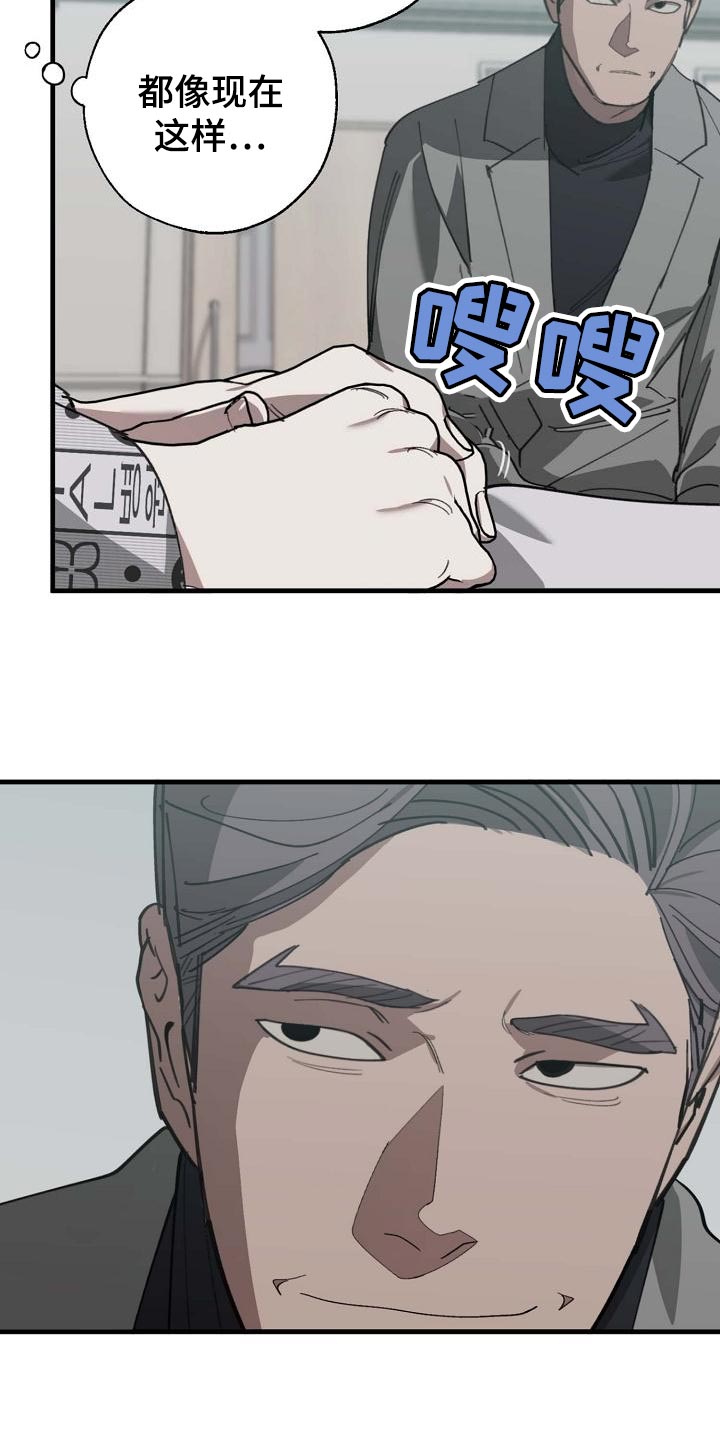 危险交换漫画,第156章：泥鳅一样的家伙3图