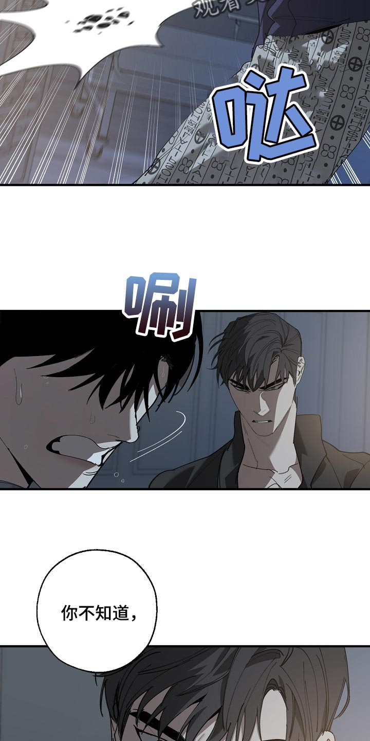 危险交换漫画,第152章：自己确认看看！4图