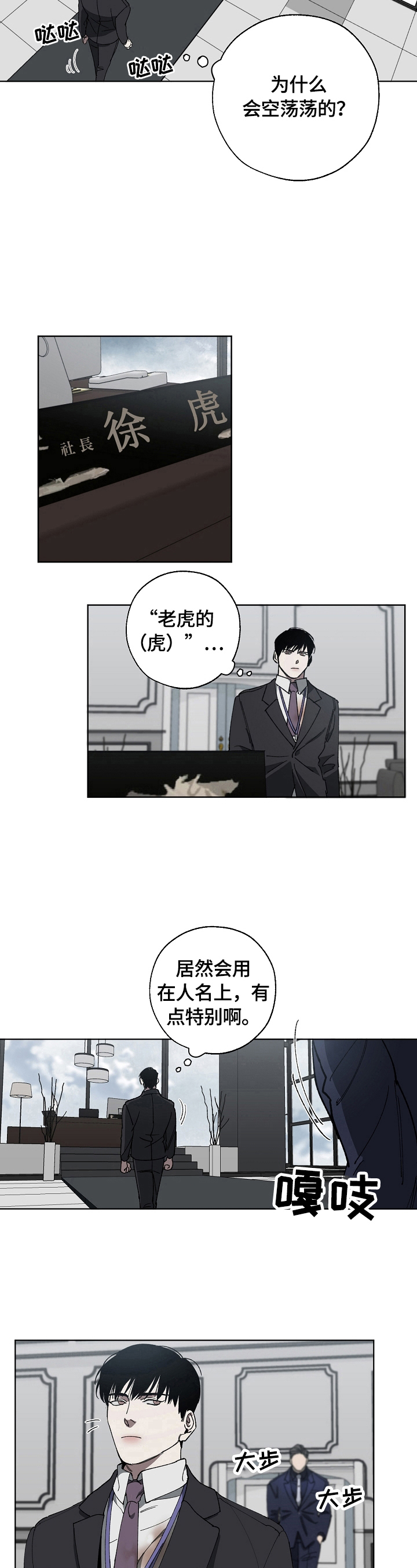 危险交换漫画,第10章：见老板1图
