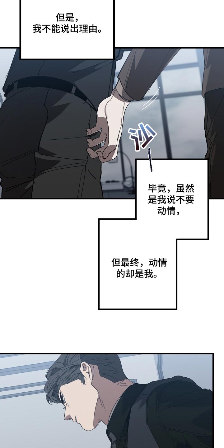 危险交换漫画,第139章：你明明不想跟我对话2图