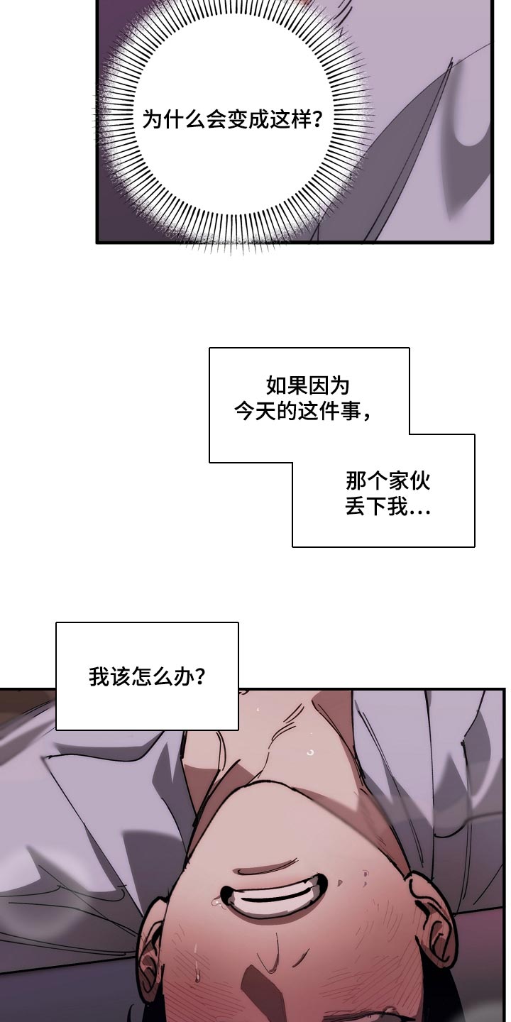 危险交换漫画,第149章：失望2图