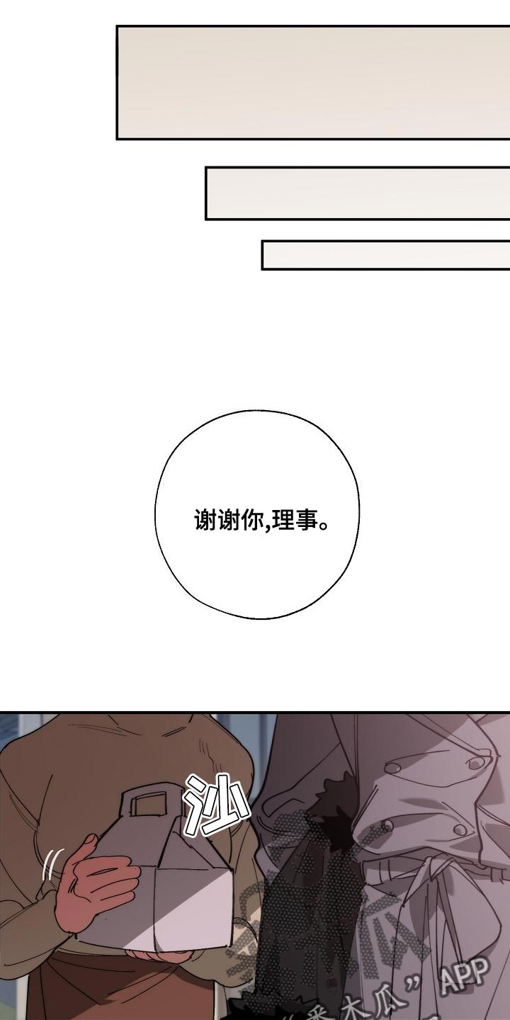 危险交换漫画,第167章：一起祈祷2图