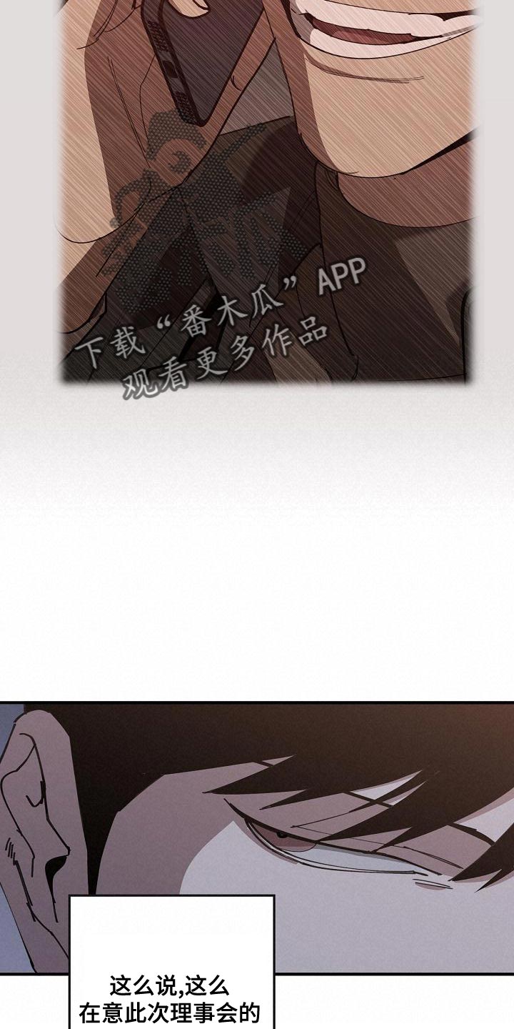 危险交换漫画,第172章：干涉投票2图