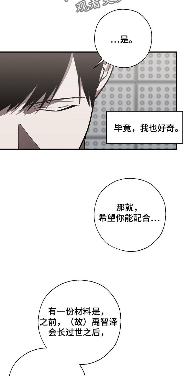 危险交换漫画,第115章：调查杀人案4图