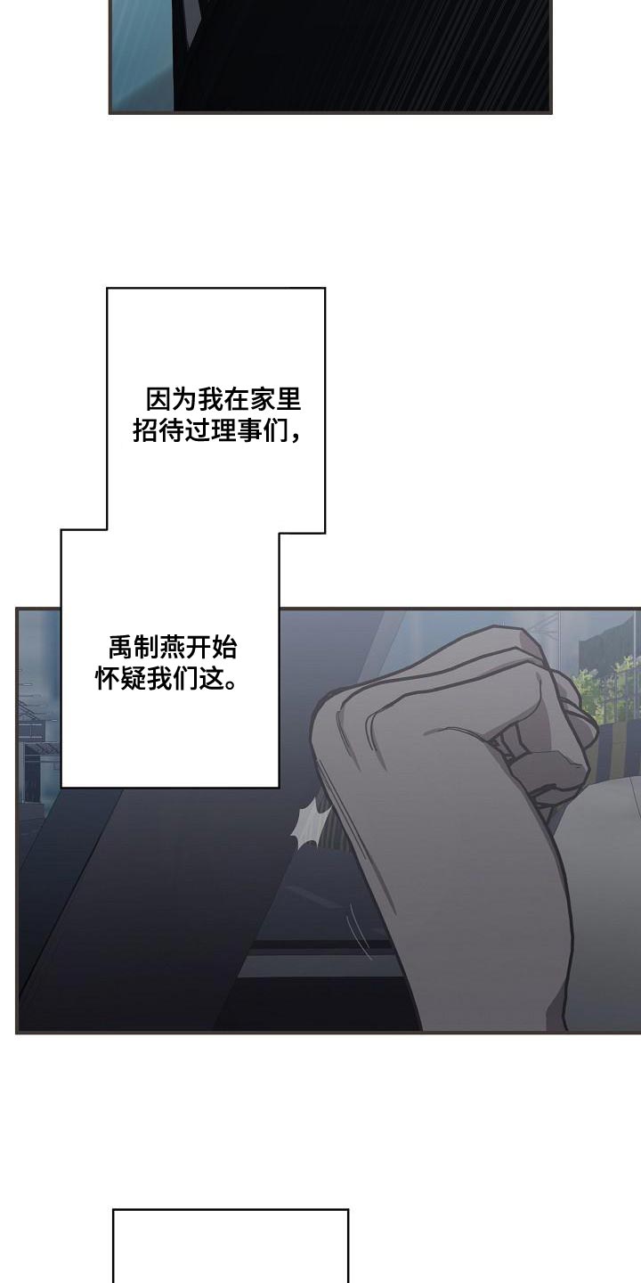 危险交换漫画,第180章：我没有受伤3图