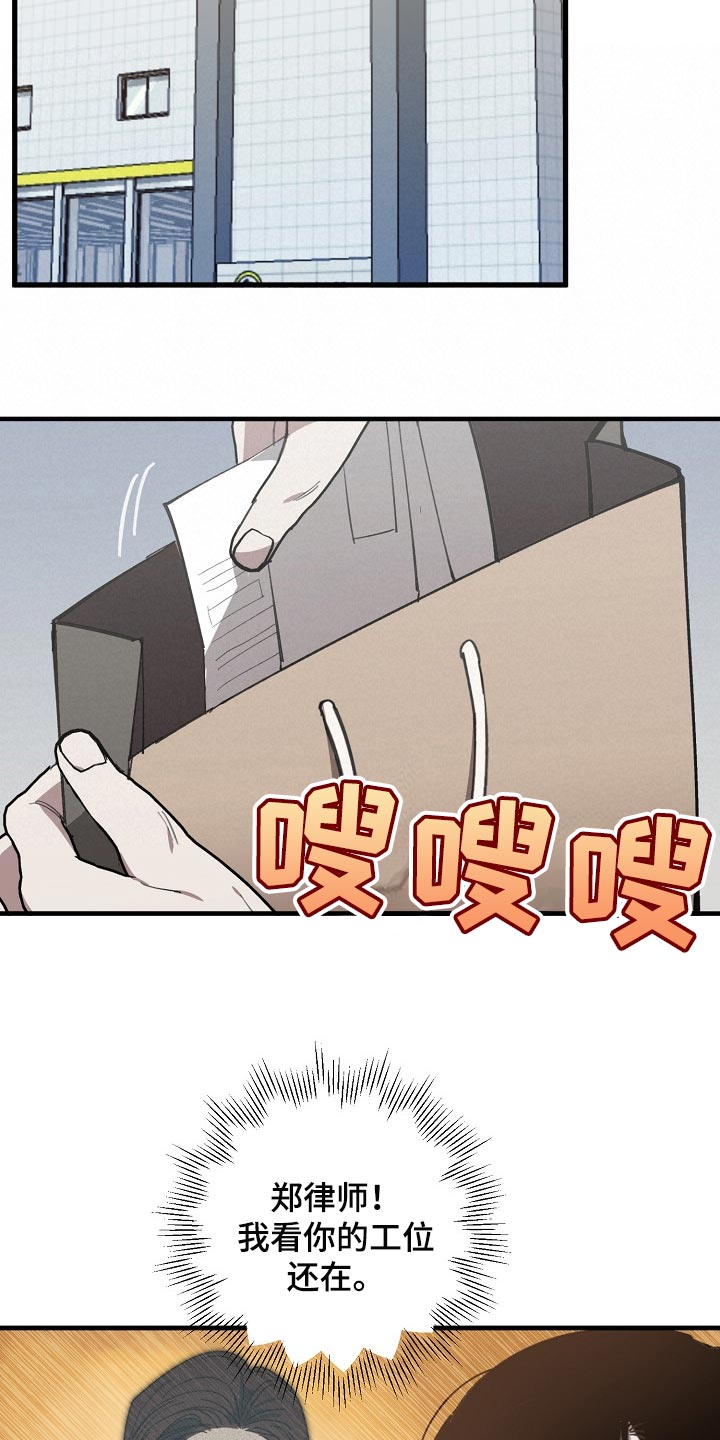 危险交换漫画,第134章：走钢丝5图