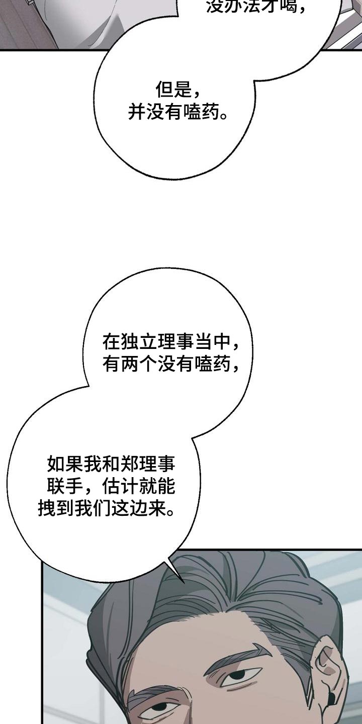 危险交换漫画,第156章：泥鳅一样的家伙4图