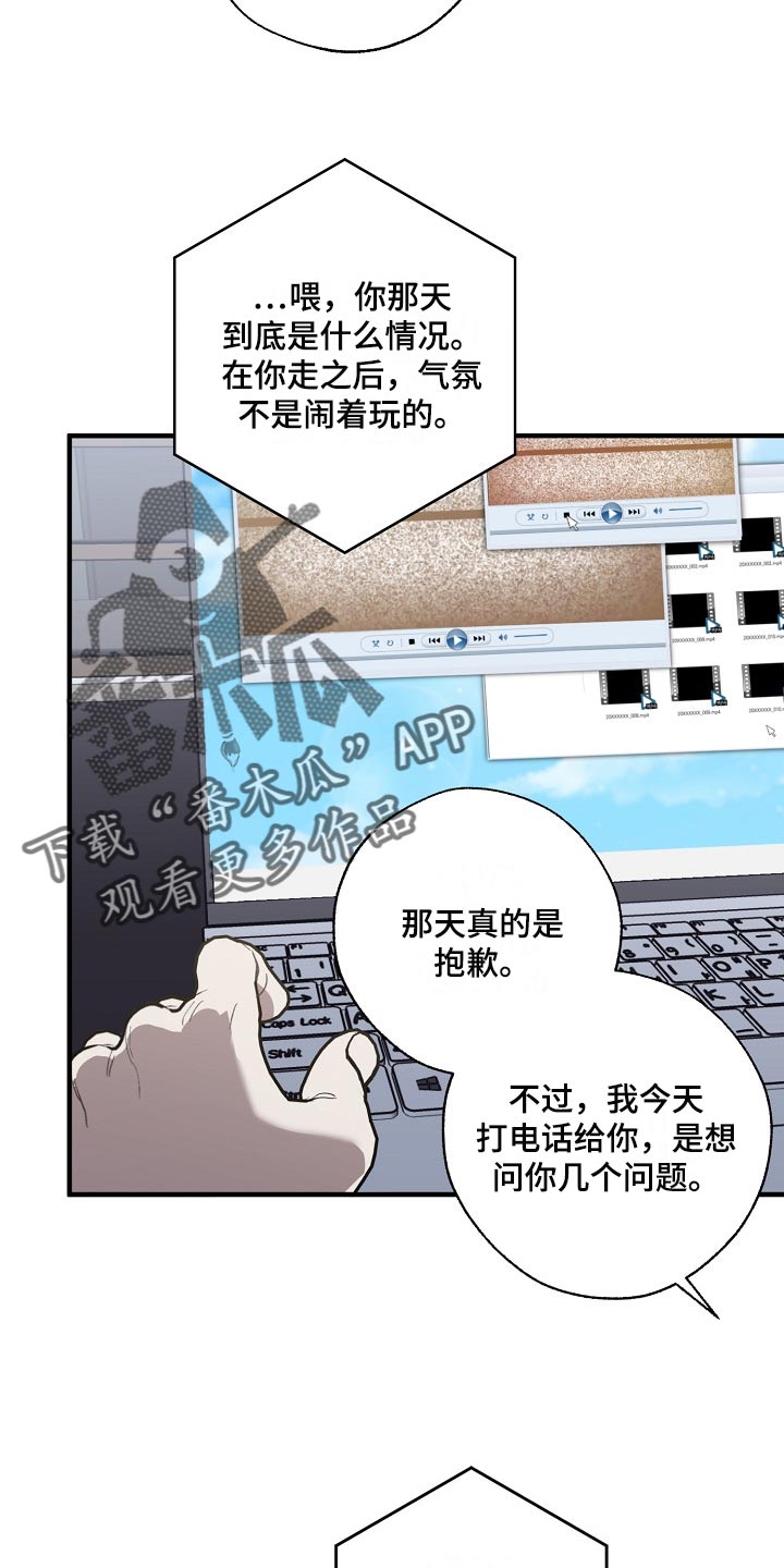 危险交换漫画,第132章：确认一些事5图