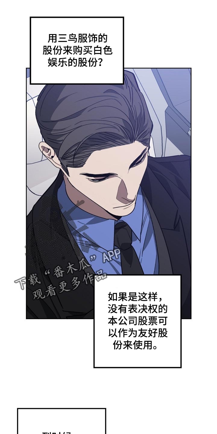 危险交换漫画,第104章：交换5图