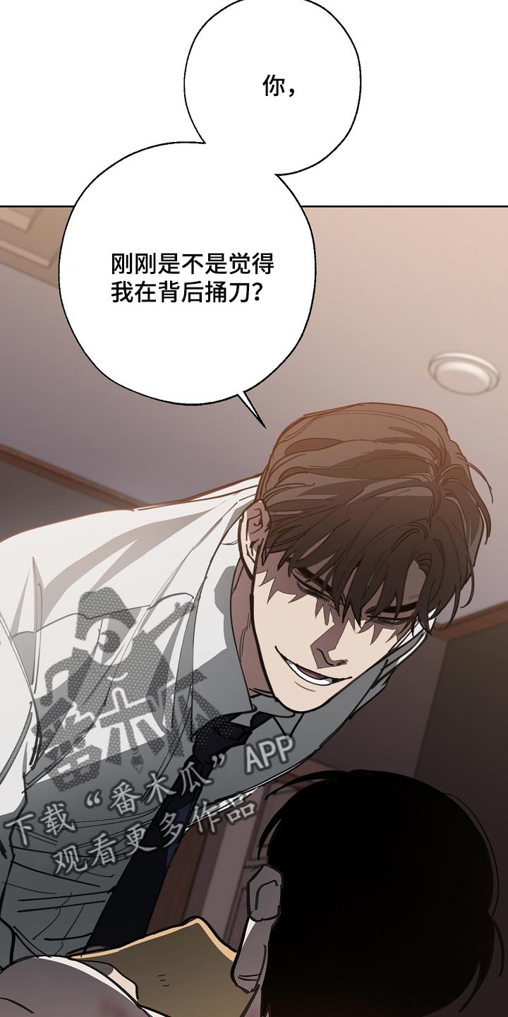 危险交换漫画,第111章：背后捅刀4图