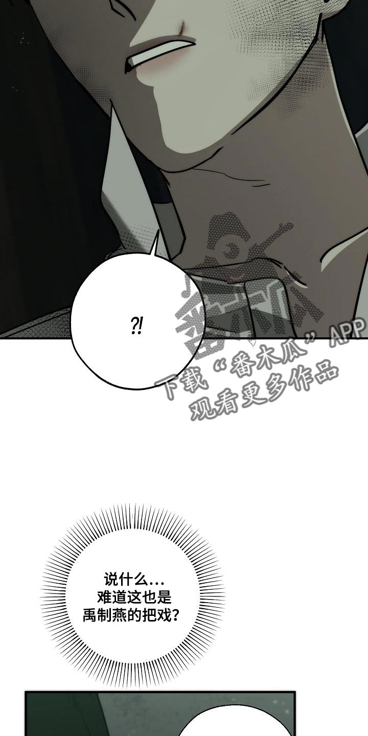 危险交换漫画,第192章：我是他的弱点1图