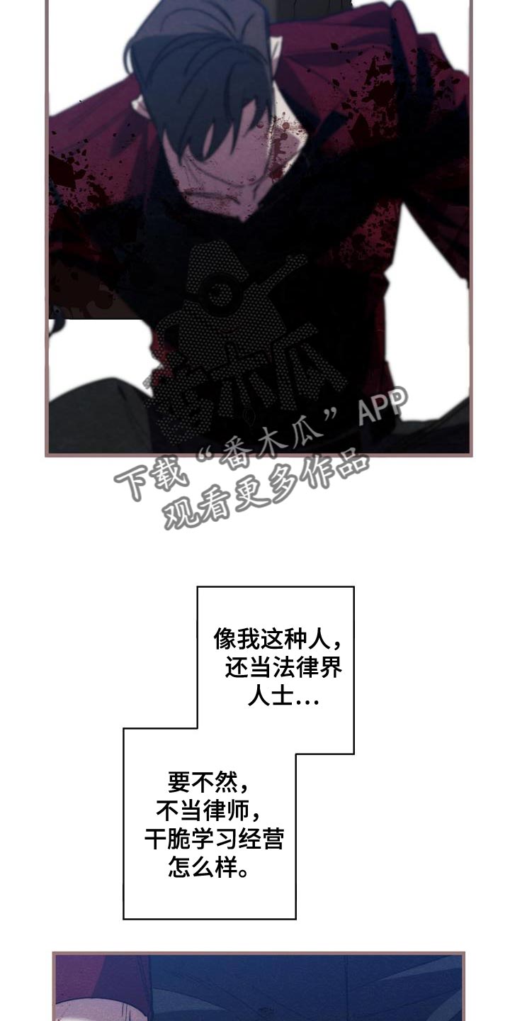 危险交换漫画,第188章：全新的自我5图