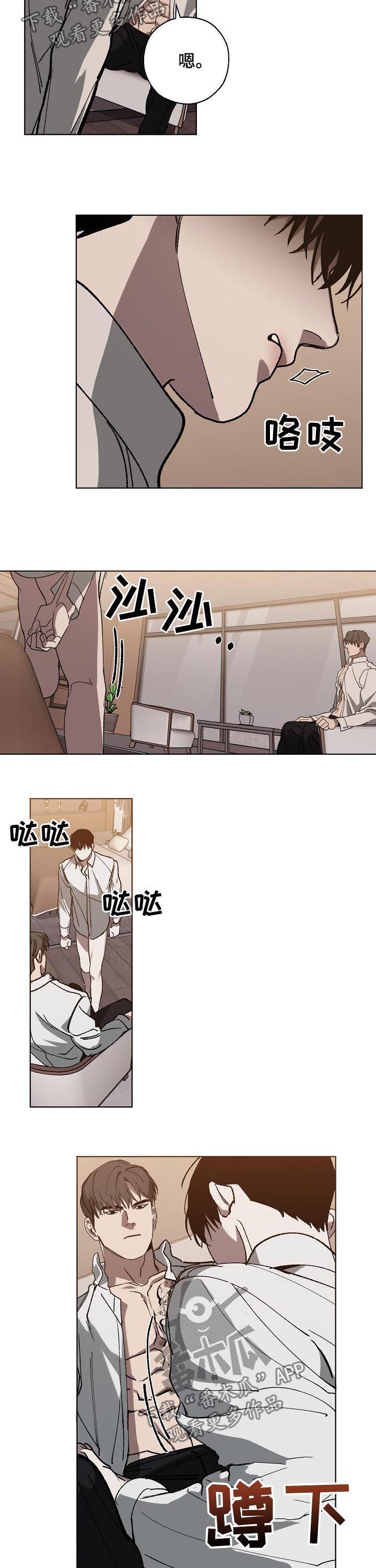 危险交换漫画,第42章：让你开心5图