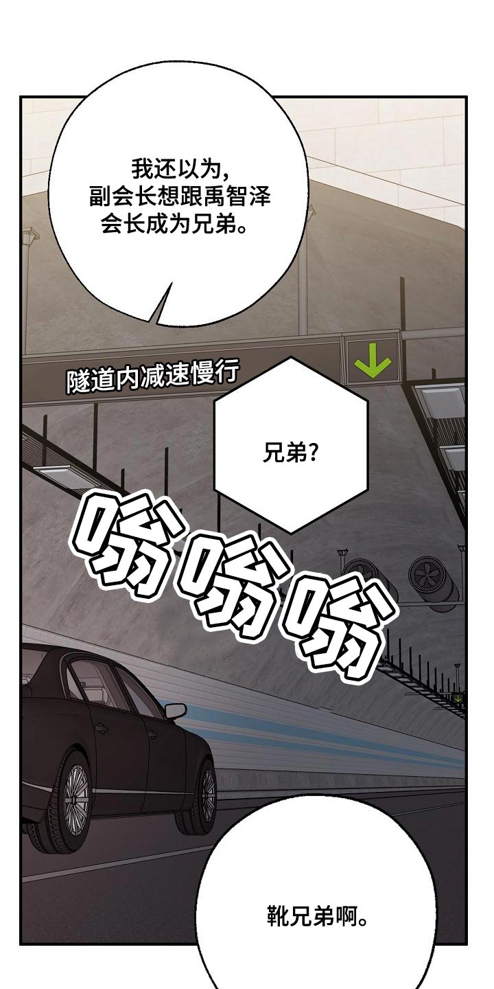 危险交换漫画,第163章：被老虎驯服了1图