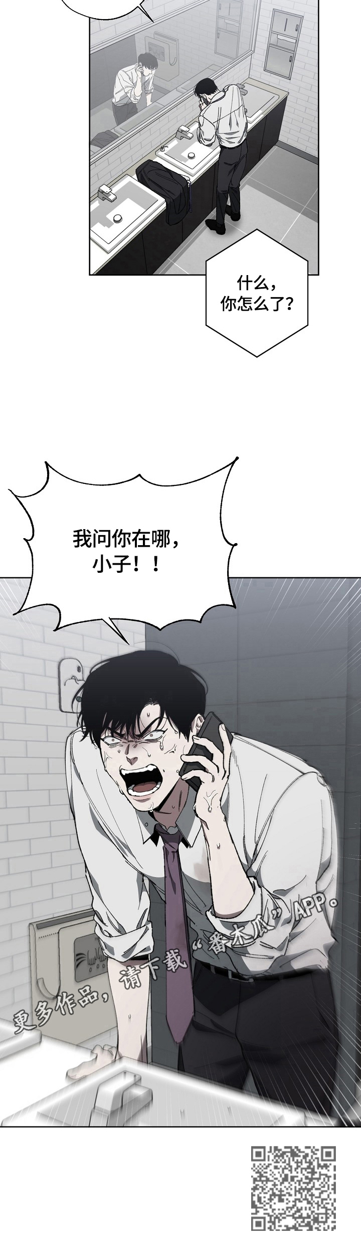 危险交换漫画,第12章：惊慌2图