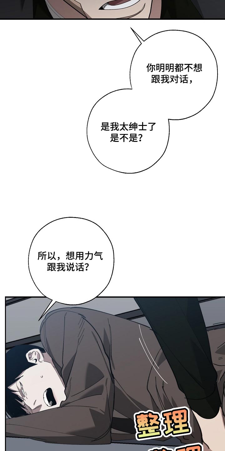 危险交换漫画,第139章：你明明不想跟我对话2图