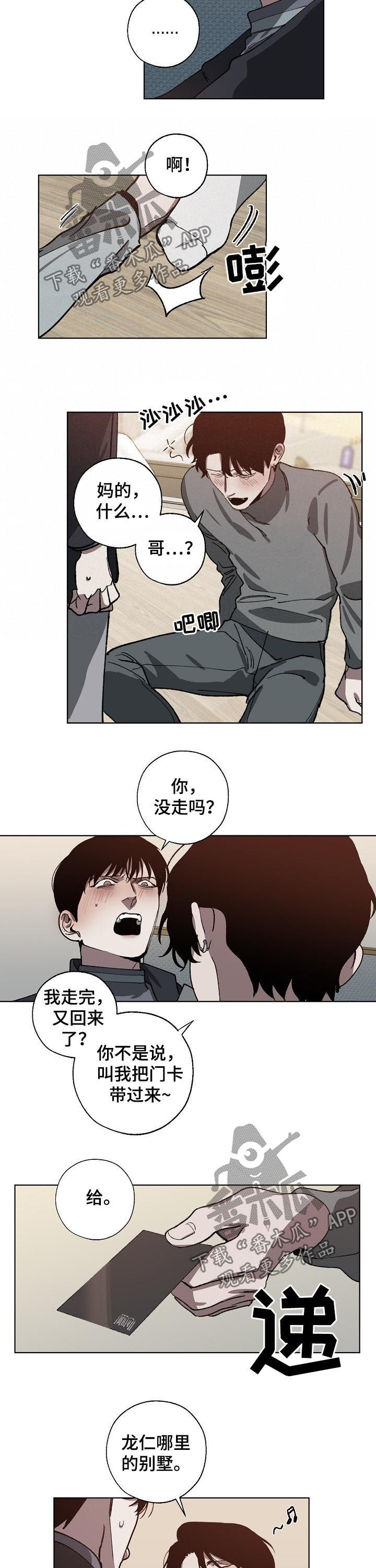 危险交换漫画,第55章：你别动2图