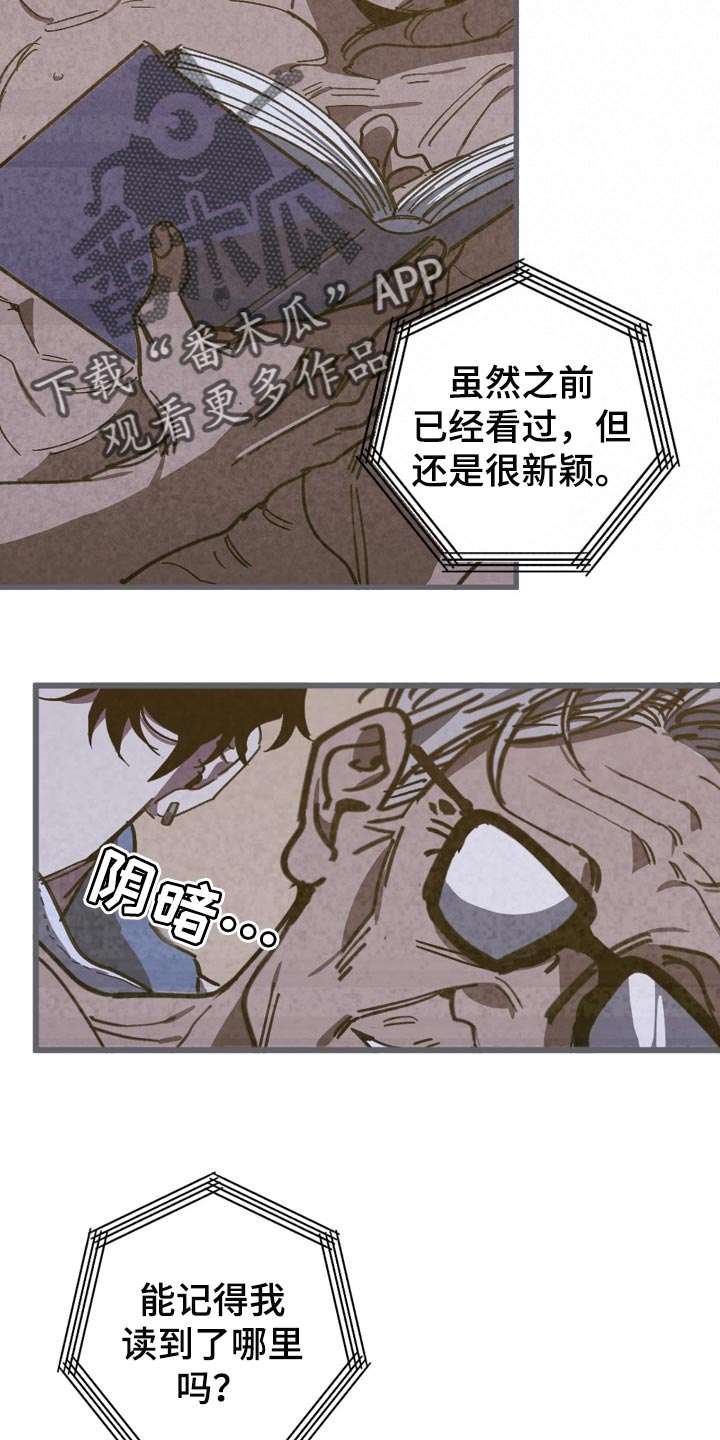 危险交换漫画,第105章：不是享受的时候5图